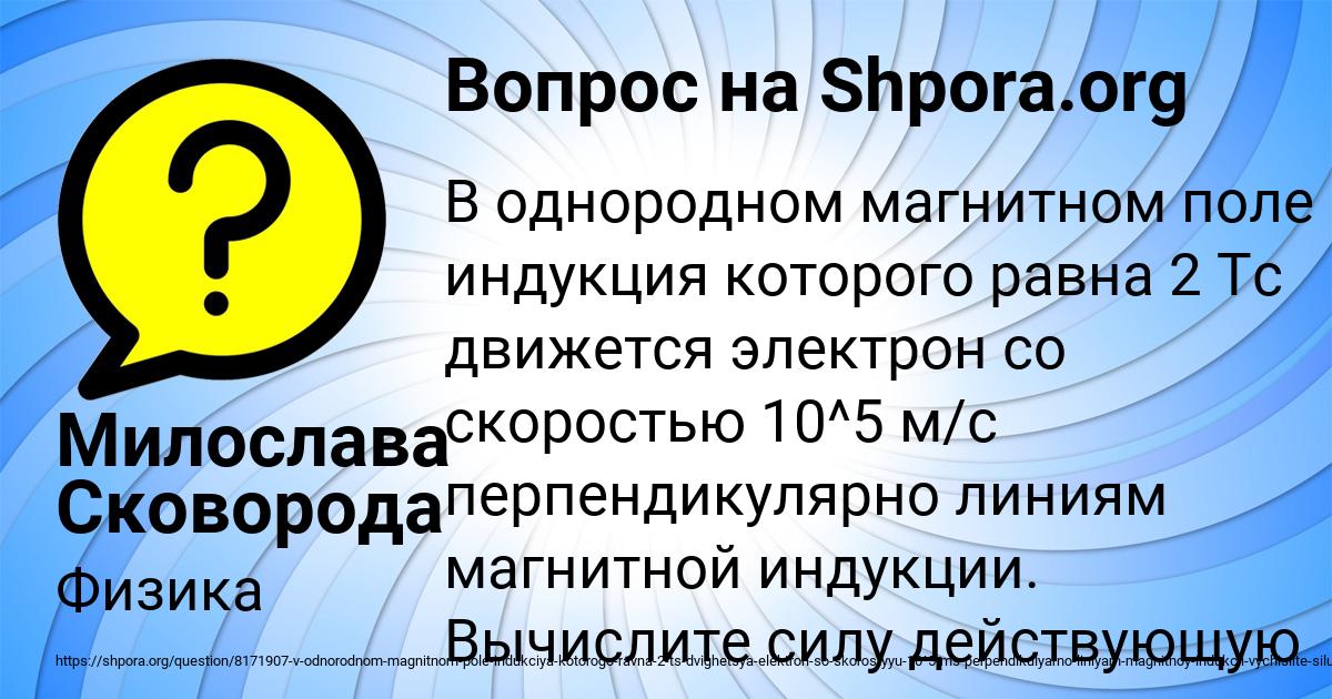 Картинка с текстом вопроса от пользователя Милослава Сковорода